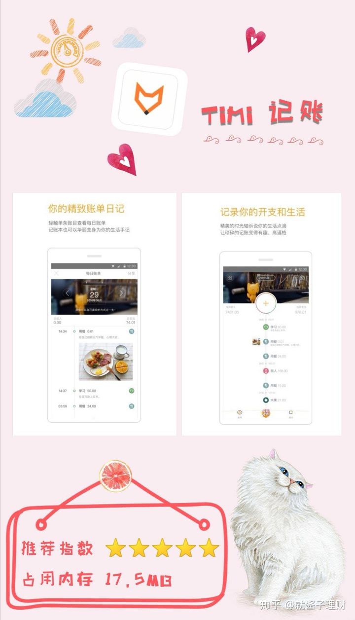 记账热门软件,推荐一款记账app