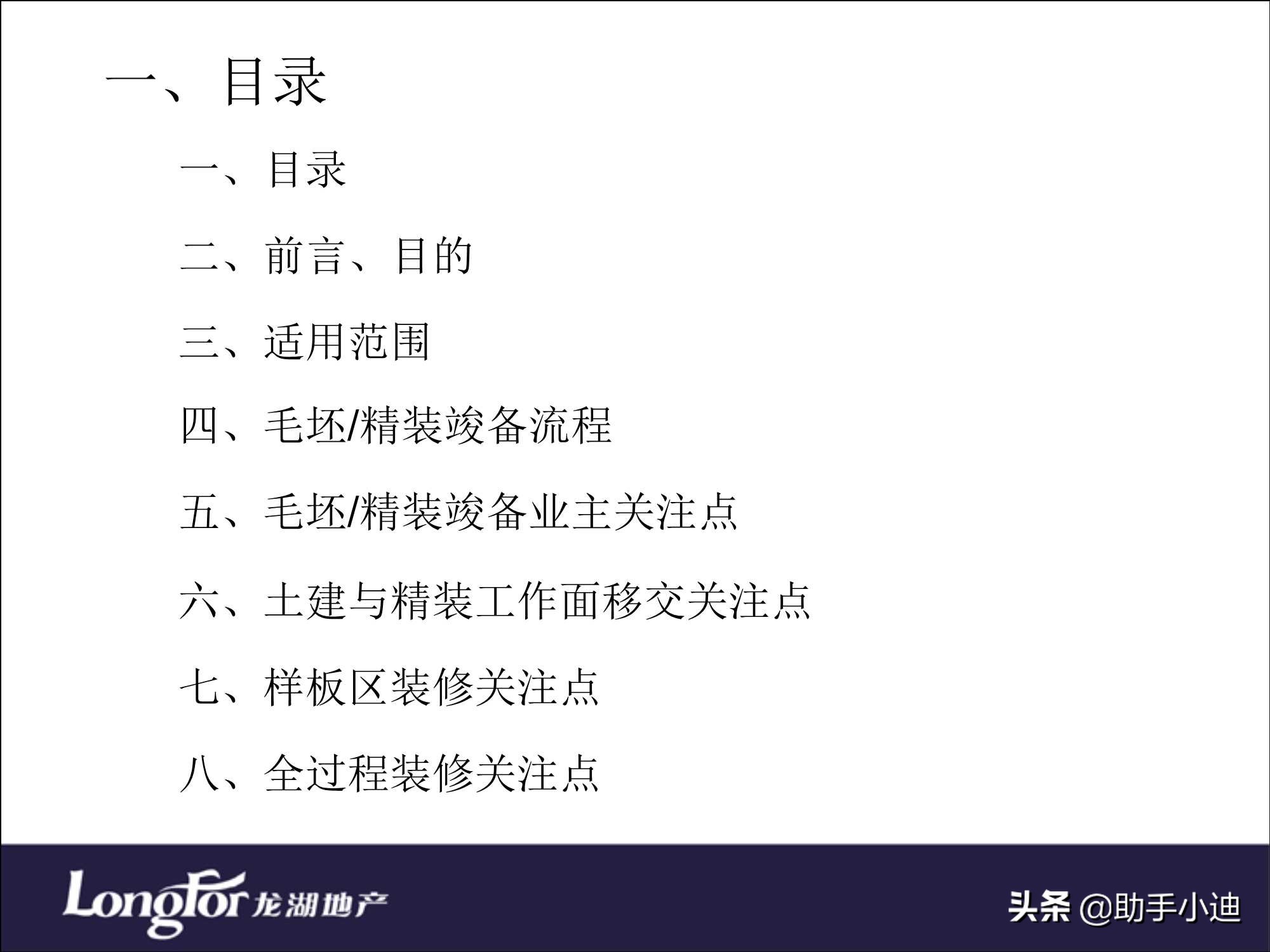 标杆房地产企业精装修,标杆房地产精装修模式