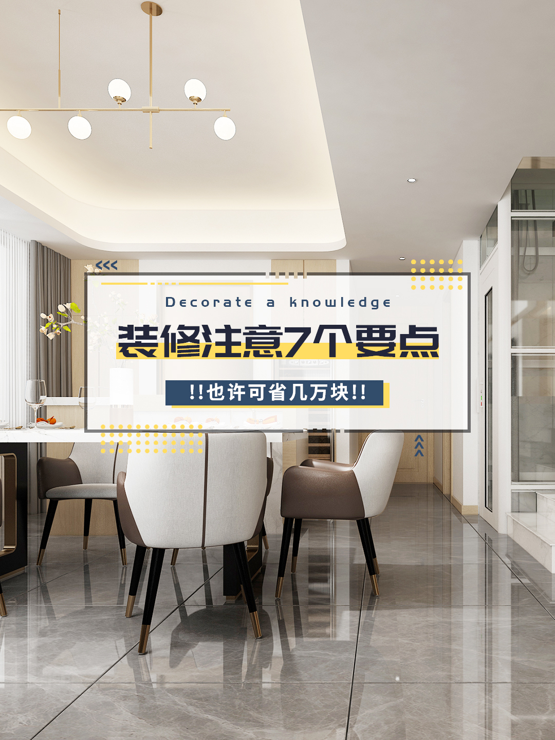 房子装修注意事项100条免费,高层二楼装修注意要点