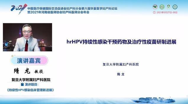 第六届华夏医学妇产科论坛精彩继续