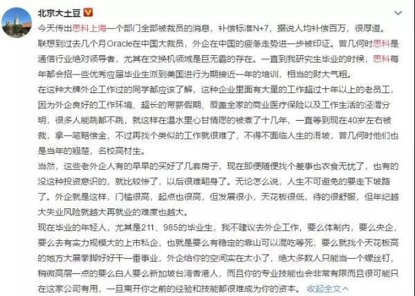 思科上海全员被裁,赔偿N+7人均百万?官方回应消息不实