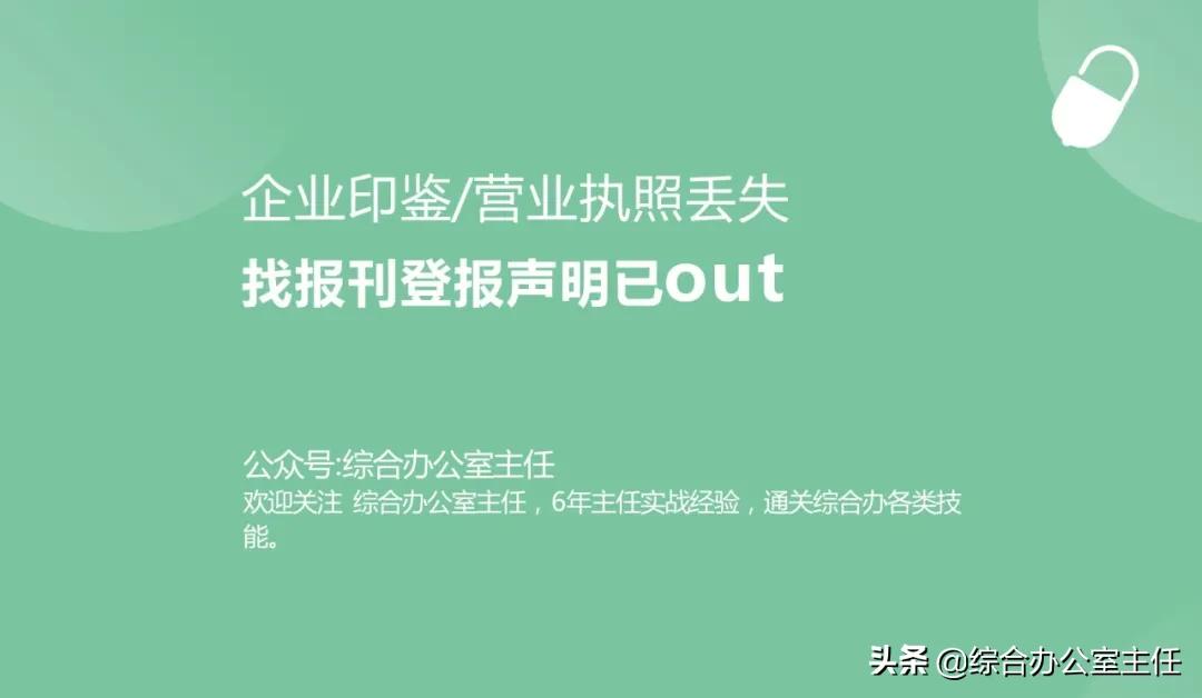 营业执照和印鉴丢失,公司营业执照印鉴遗失怎么作废