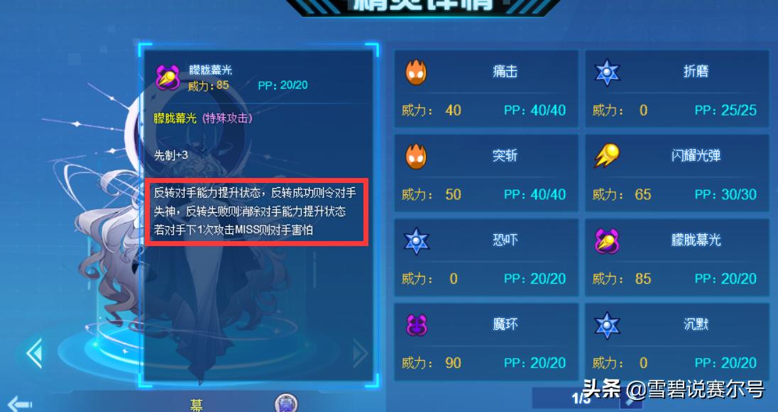 赛尔号四大战神故事和实力,赛尔号月之女神狄安