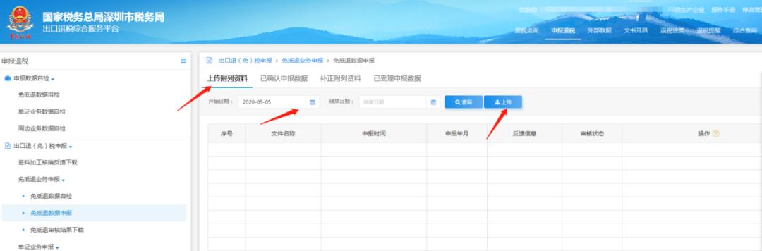 单一窗口出口退税操作流程,虾皮出口退税的操作明细流程