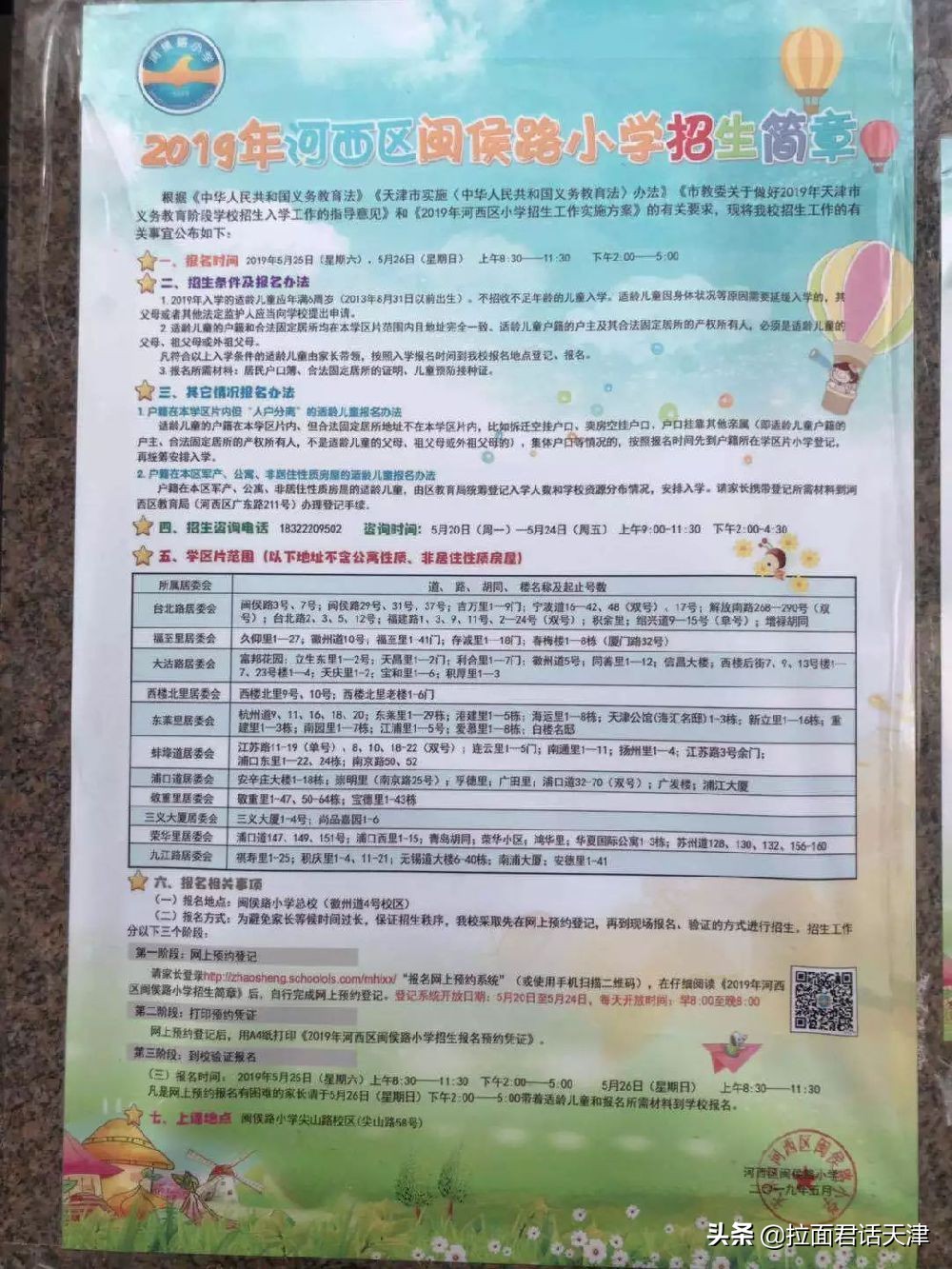 天津市闽侯路小学,天津闽侯路小学的图片