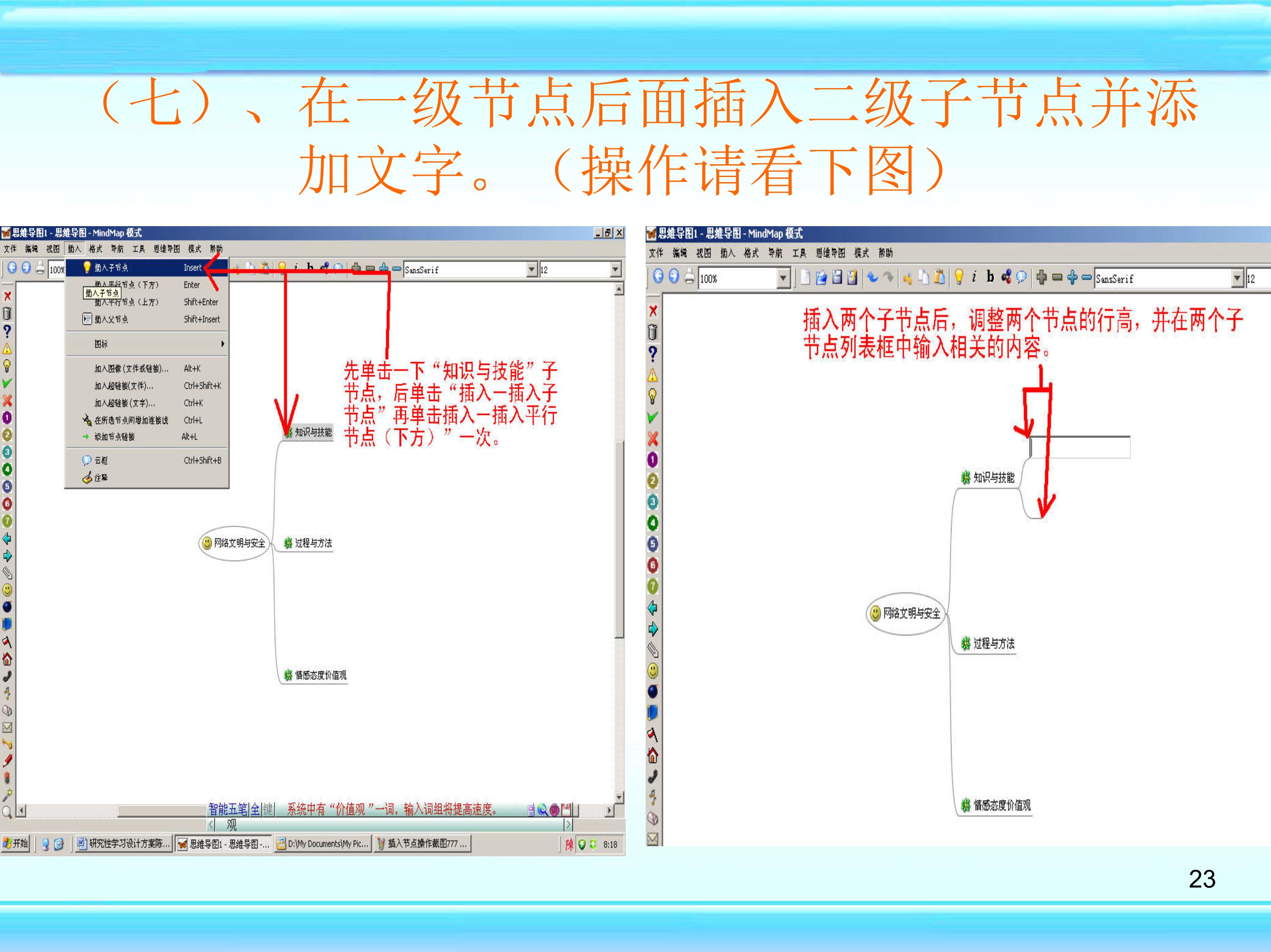 freemind思维导图怎么制作,如何用mindmaster制作思维导图