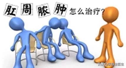 肛周脓肿快速消除小妙招,症状比较轻的肛周脓肿