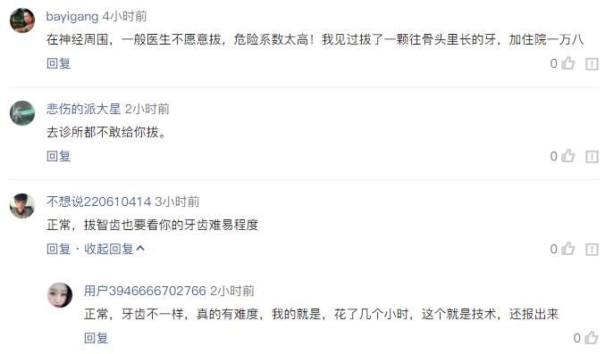 拔了一颗智齿花了1300元贵吗,拔个智齿花了800