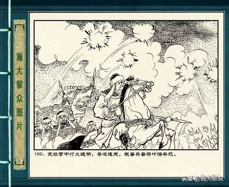 连环画岳雷祭坟,连环画岳雷拜帅