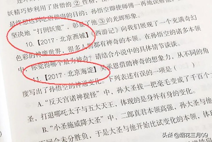 官封弼马温对孙悟空的理解,封孙悟空为弼马温的是