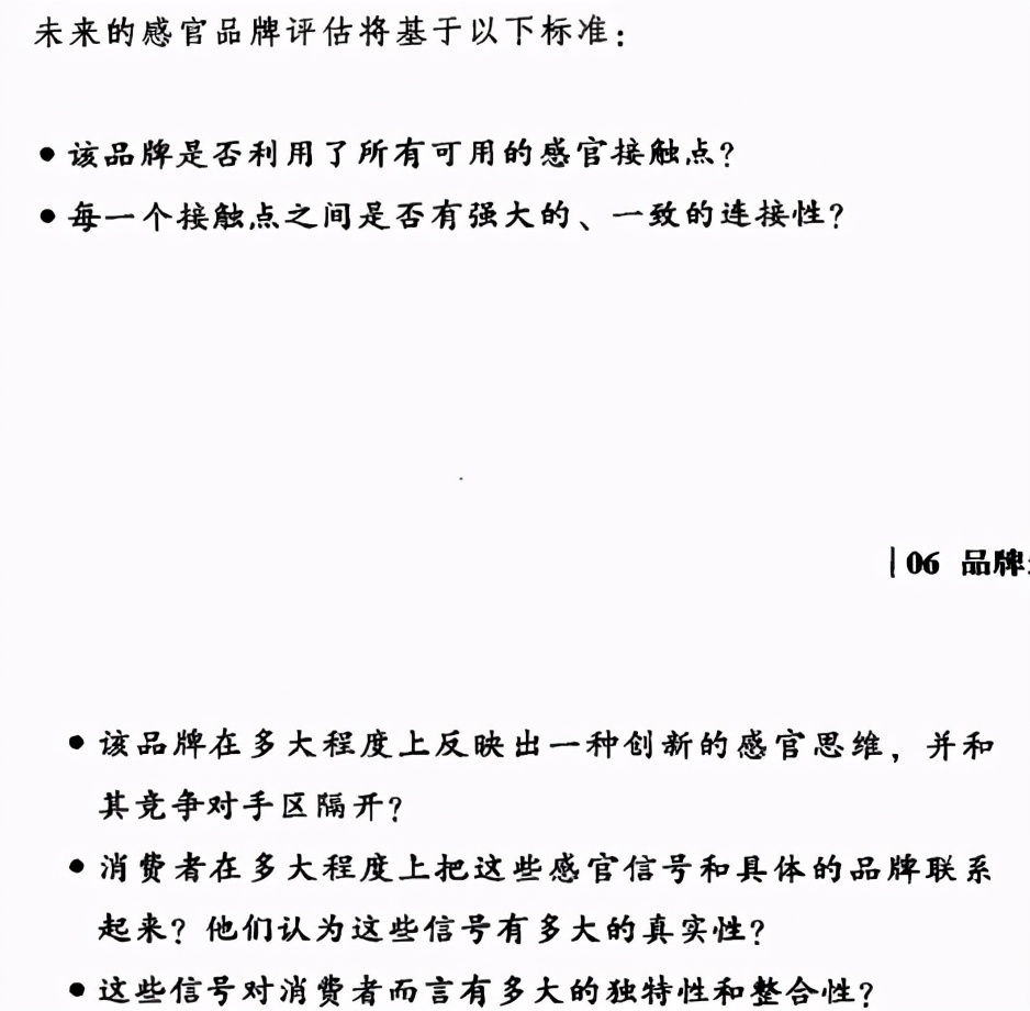 感官品牌是什么,感官品牌案例