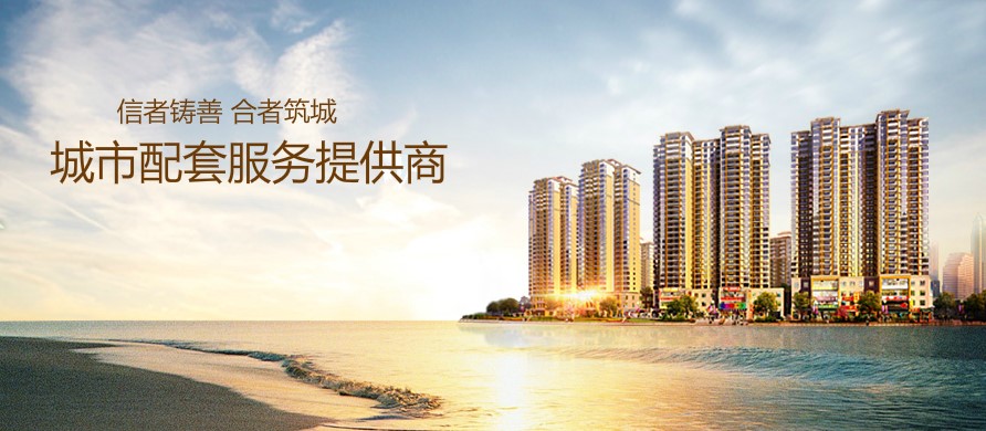 信合集团｜品牌铸就未来，信合美满家园