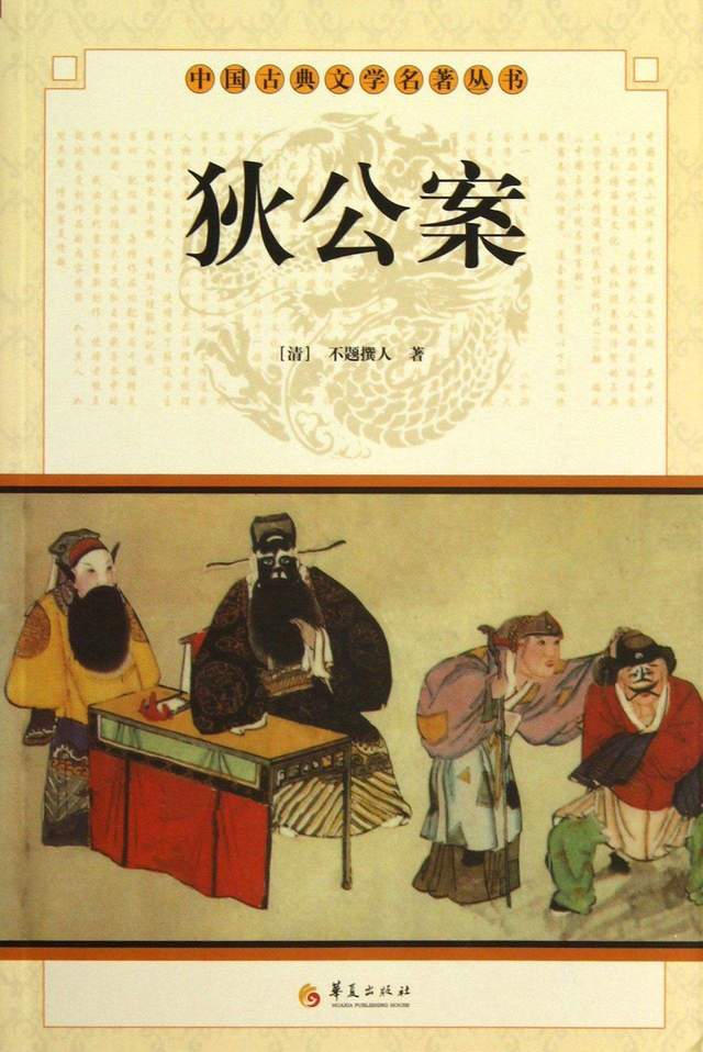 狄公案第二部完整版,狄公案第1集解说