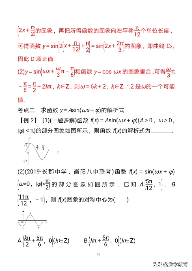 数学一轮复习23,函数y=Asin,ωx+φ的图象与性质