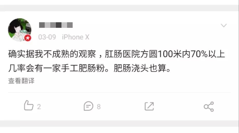 为啥每个肛肠医院周围有肥肠粉,成都东大肛肠医院楼下肥肠粉