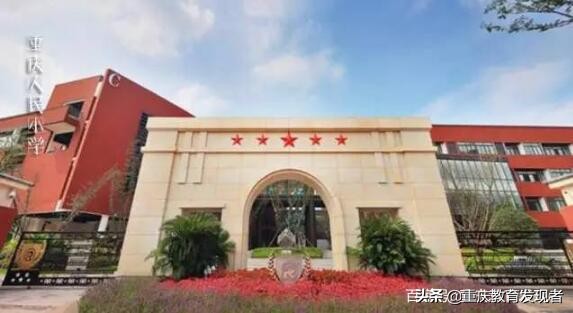 最新重庆最好的小学排名前100,小学排名2020重庆