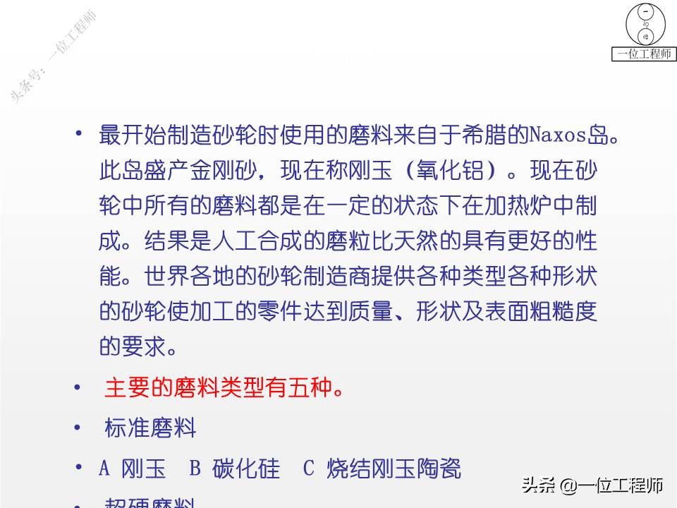 什么是砂轮？磨加工的过程，砂轮的加工方式，值得保存学习