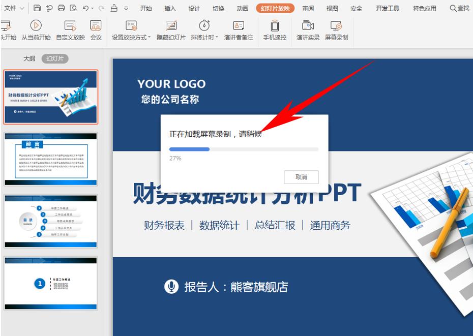 ppt中的录制幻灯片演示如何使用,如何录制ppt制作说明