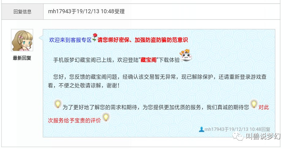 梦幻西游买号被原号主骂了,梦幻西游刚买角色被封号