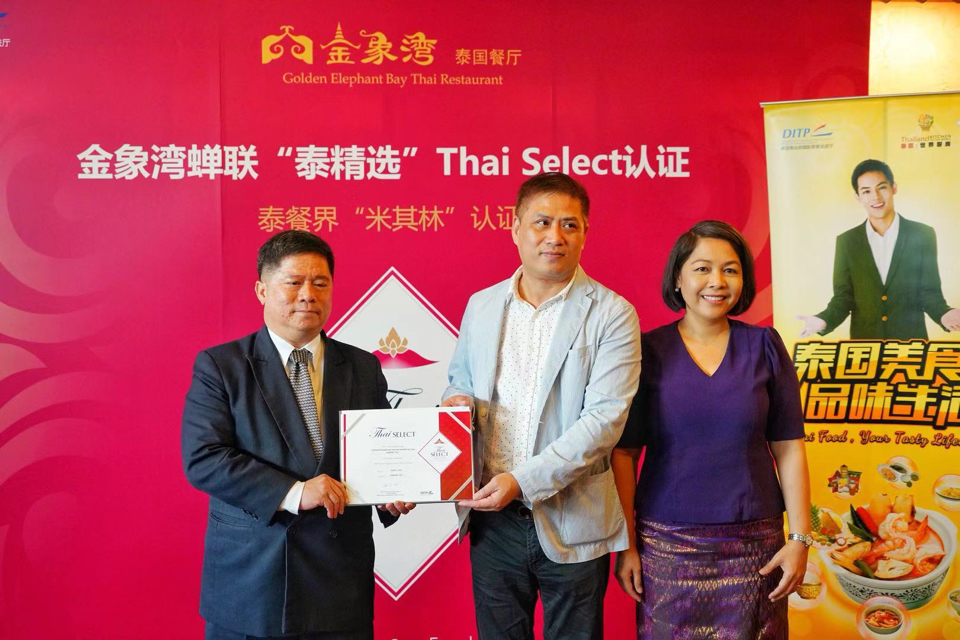 金象湾持续8年入选“泰精选”,泰国领事到场亲授证书