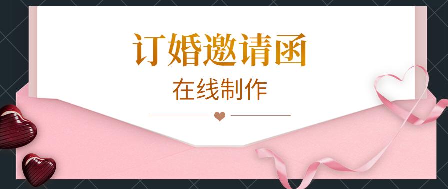 结婚请柬模板从订婚到结婚,订婚请柬卡通模板不用照片