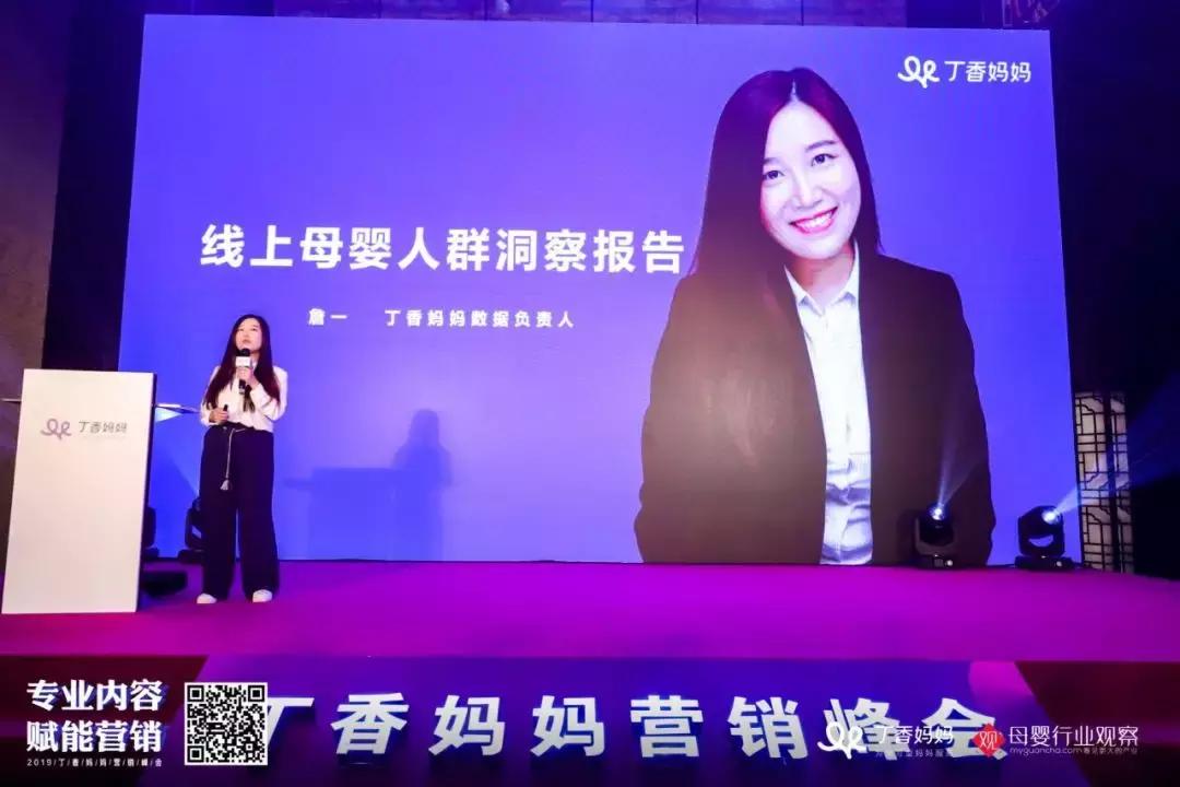 母婴人如何更懂消费者？丁香妈妈营销峰会硬核干货来了