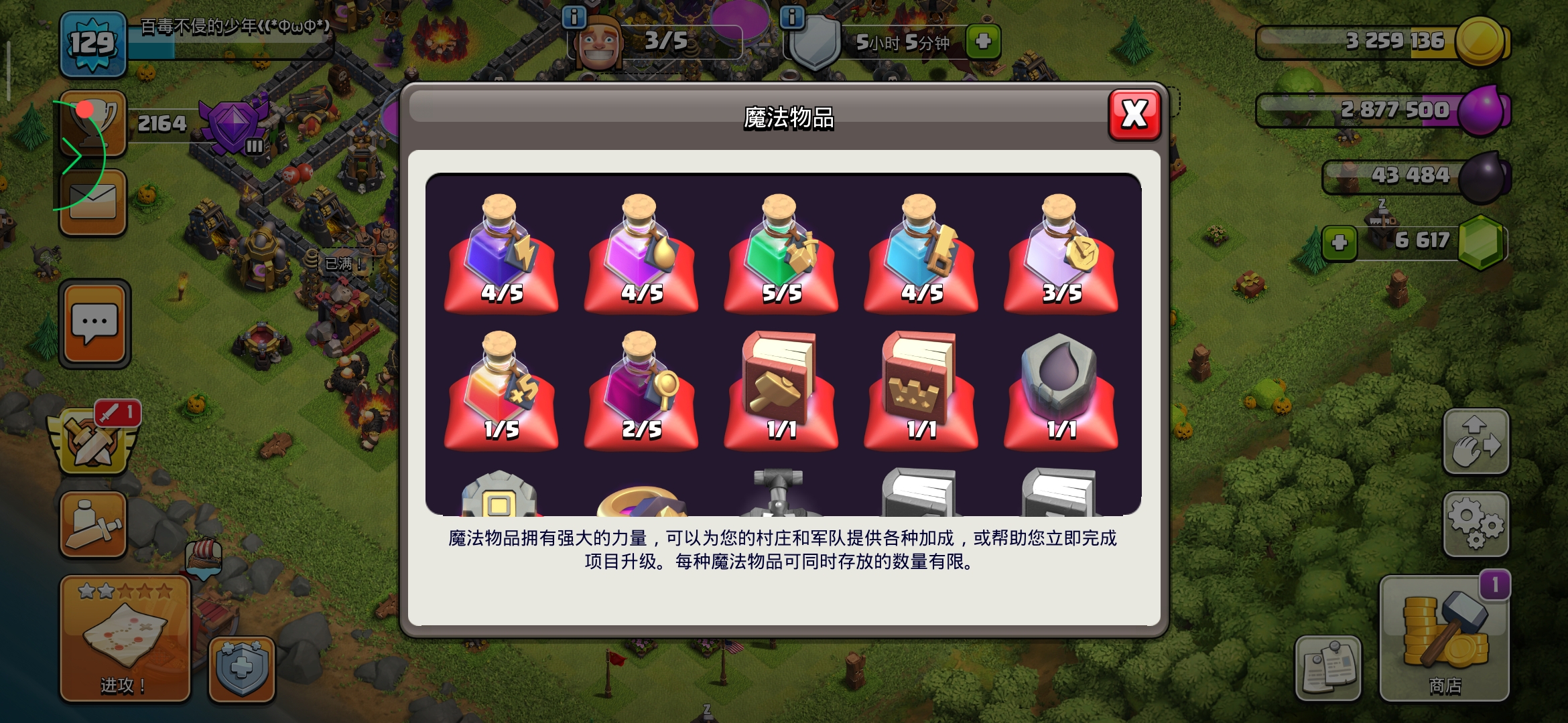 部落冲突满级毒药伤害,部落冲突毒药解说