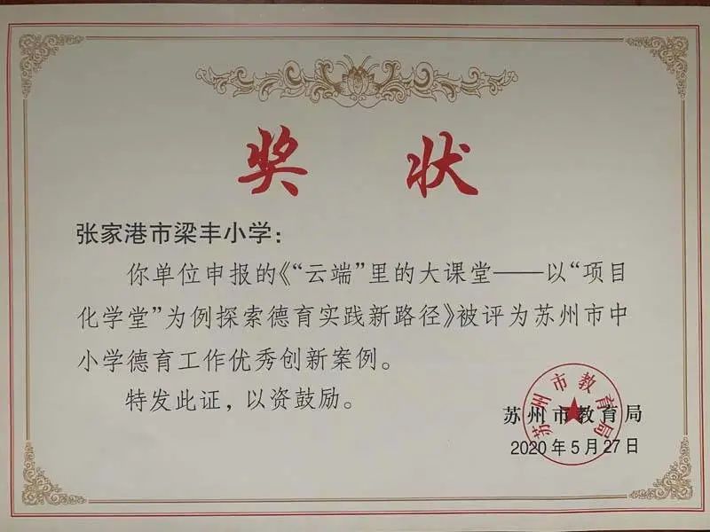 张家港市塘桥镇梁丰小学,张家港梁丰实验小学