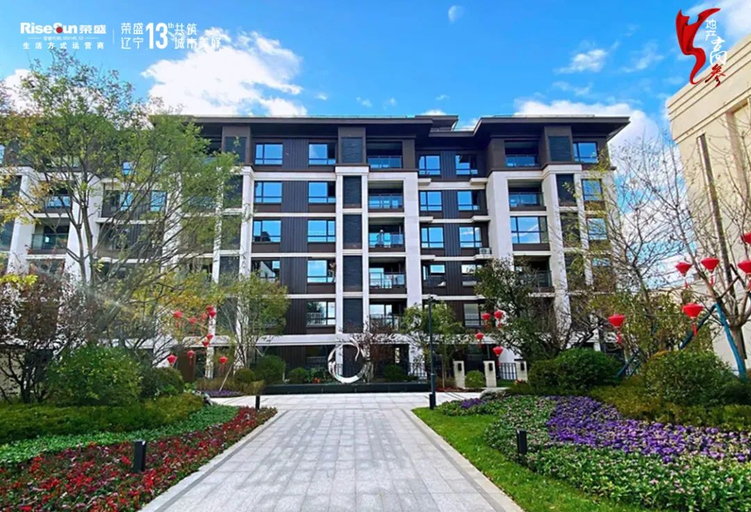 十三年持稳行远，荣盛辽宁以品质赋新城市生活