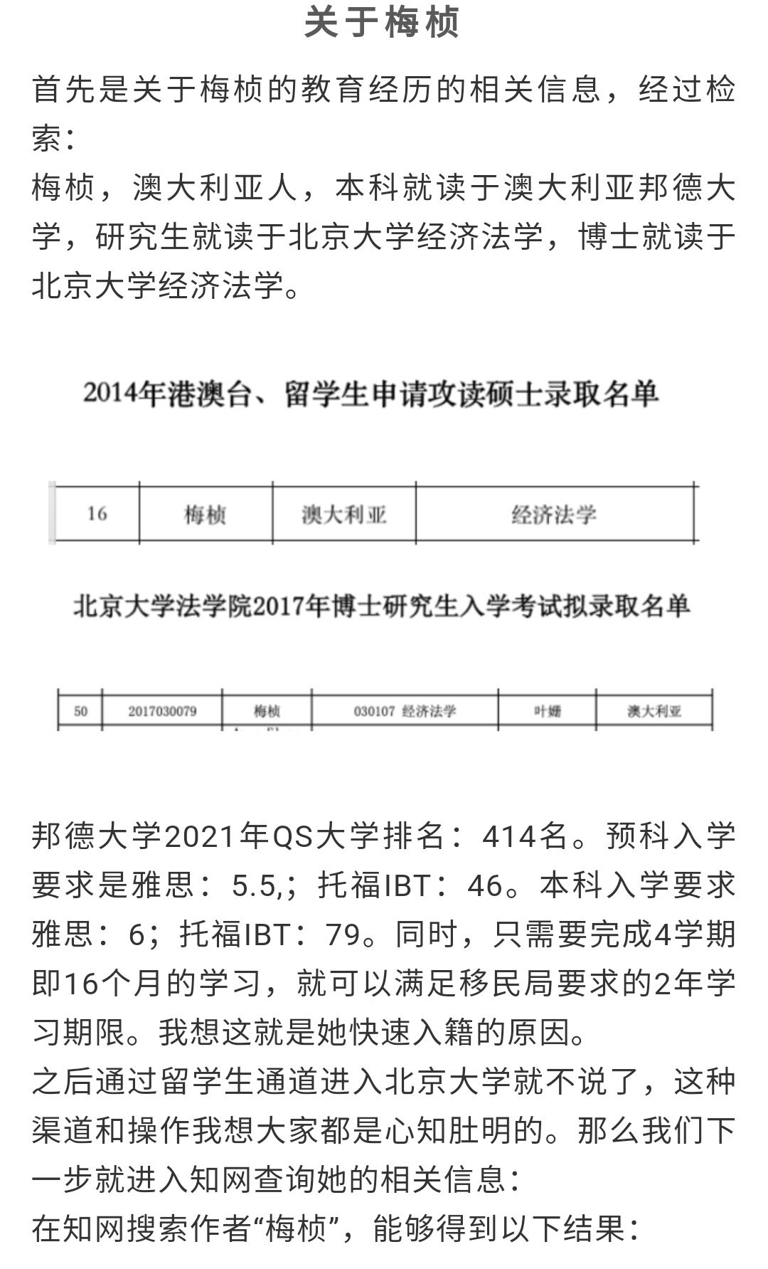 华东政法大学为啥这么火,华东政法大学梅博士