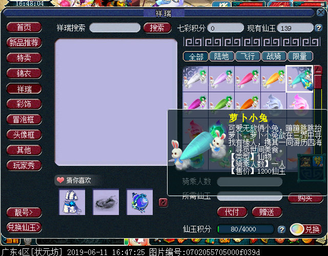 梦幻西游萝卜小兔祥瑞怎么获得,萝卜小兔祥瑞