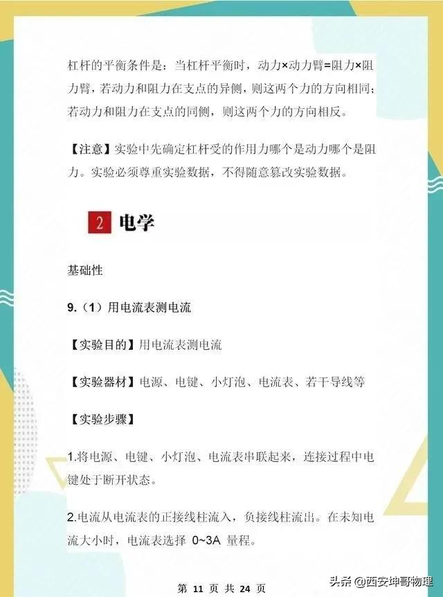 初中物理必考15个实验题,物理老师百年前经典实验
