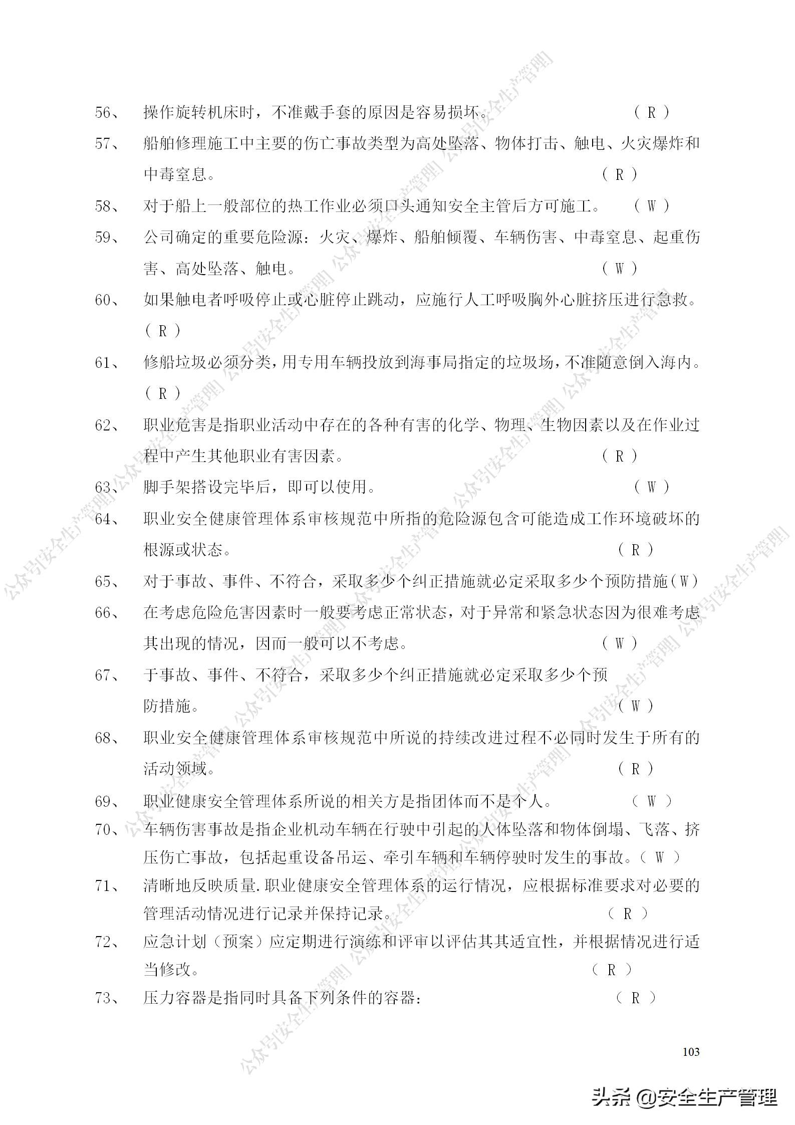 安全生产试题多选题库及答案,安全生产试题填空