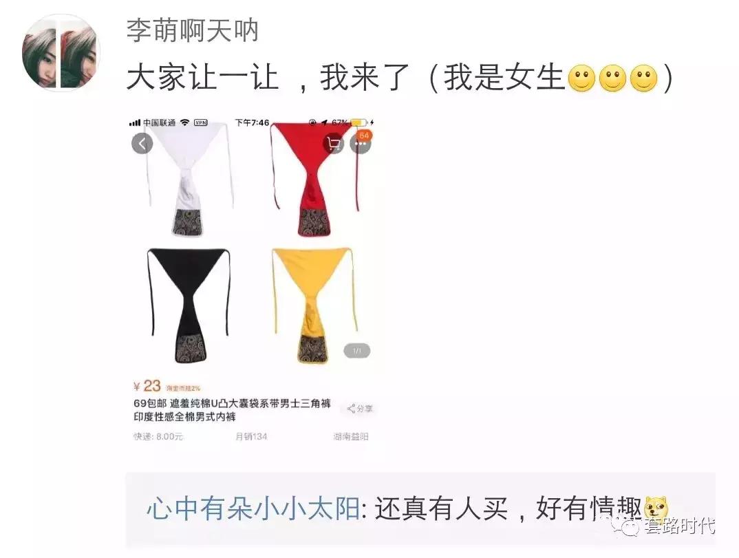 居然卖这种东西哈哈哈哈哈？什么鬼男生遮羞布