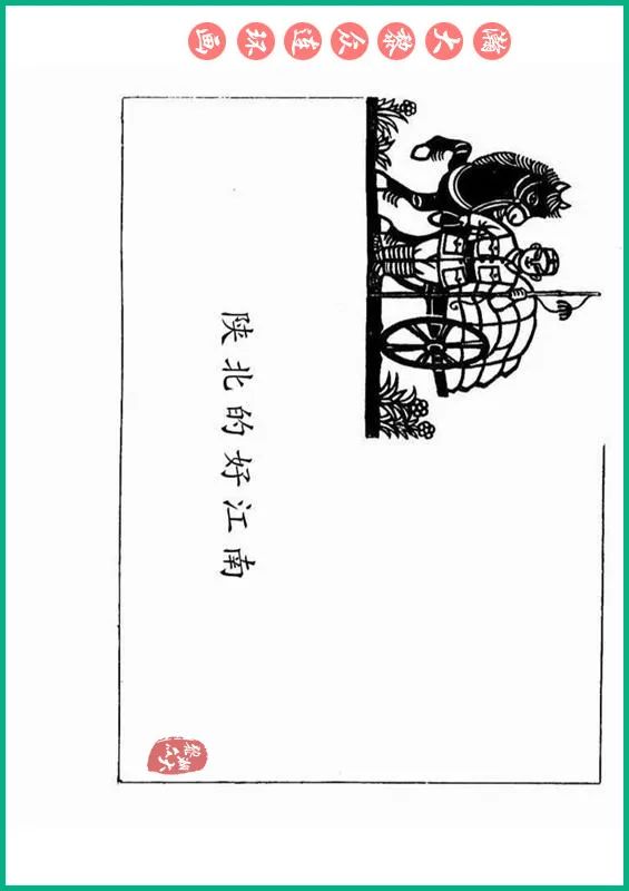 瀚大黎众抗日连环画,瀚大黎众解放战争经典连环画