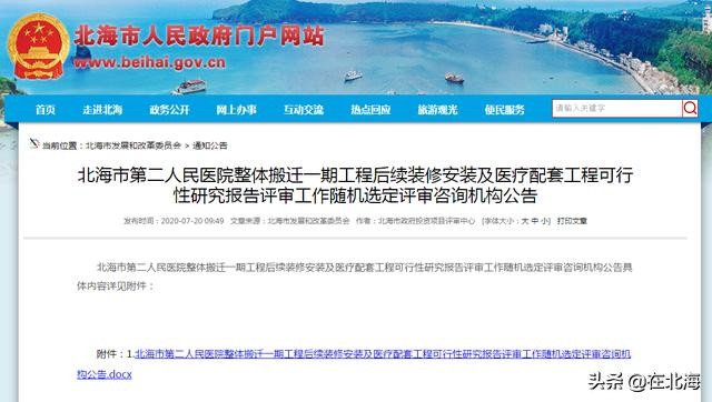 北海人要去钦州看病？揭秘宜居城市真实的医疗水平