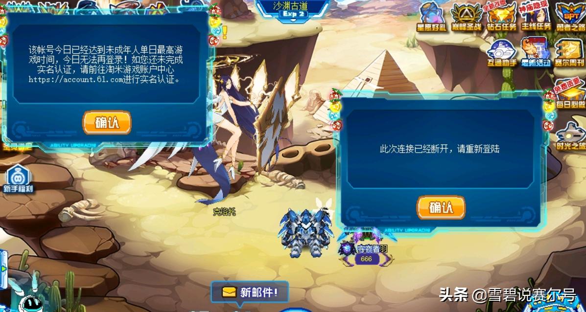 赛尔号禁术,赛尔号实名成年了为何还限制时间