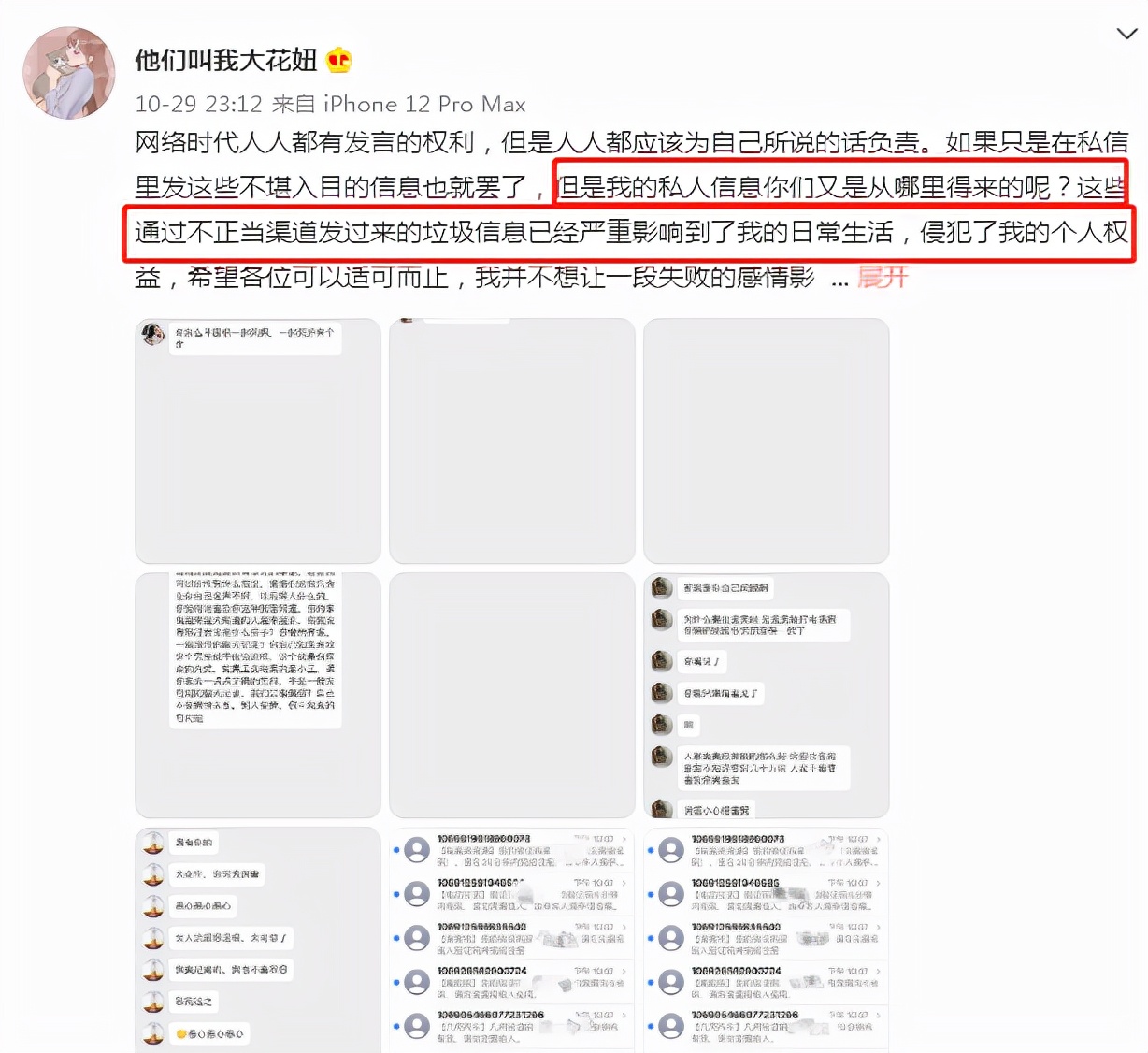 评孟美岐就被短信轰炸?运营商称或是粉丝团所为,李杨璐深夜怼黑