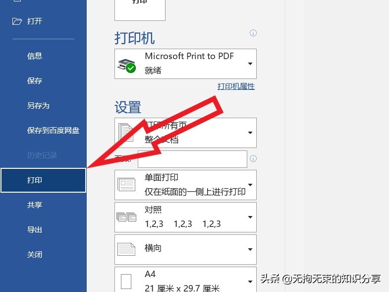 基础word办公技巧,干货分享常用的word快捷键