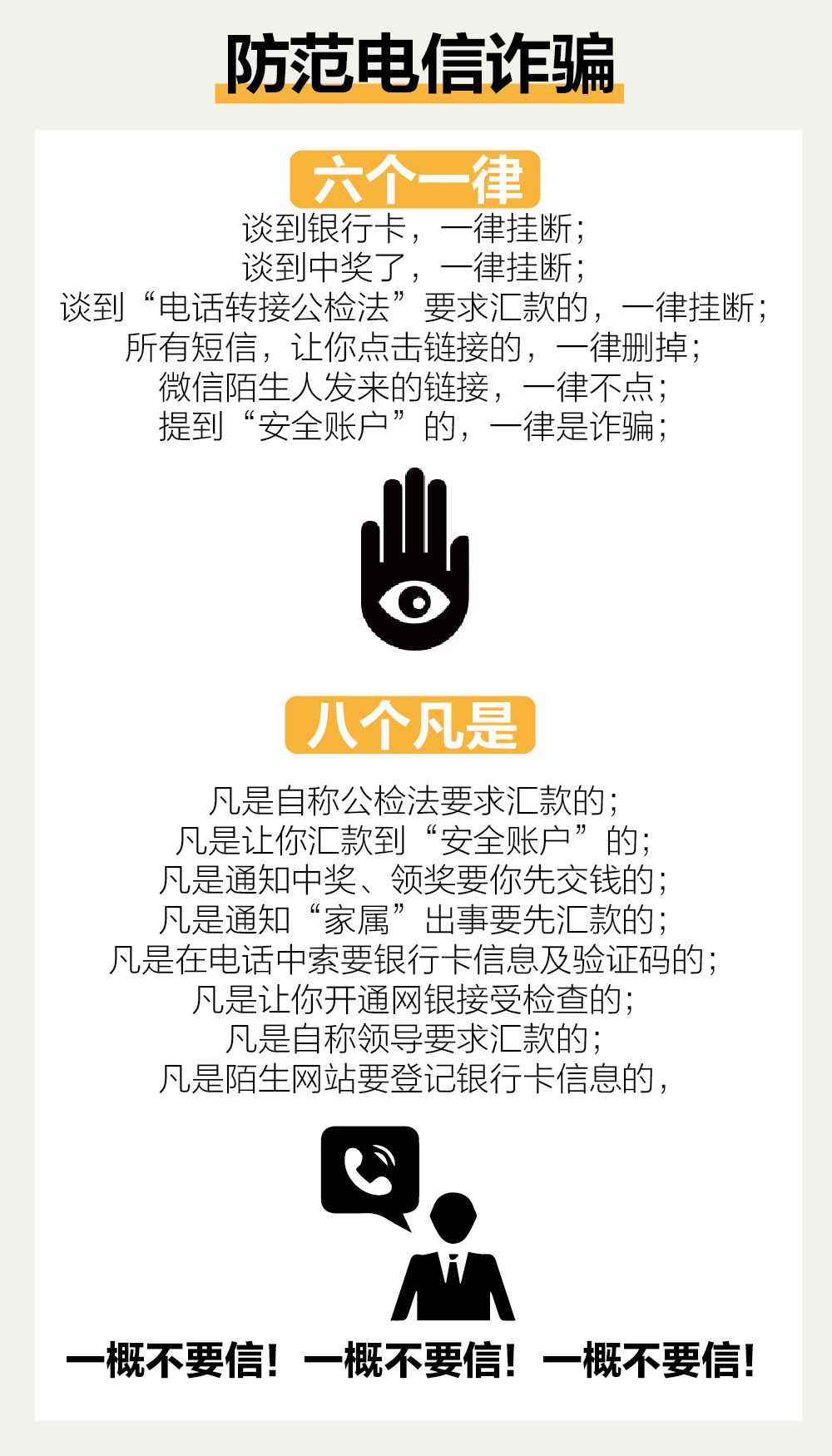 新型诈骗手段和防骗方法,熟知各种诈骗手法防骗知识