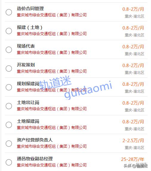 重庆城市综合交通枢纽集团招标,重庆城市轨道交通招聘