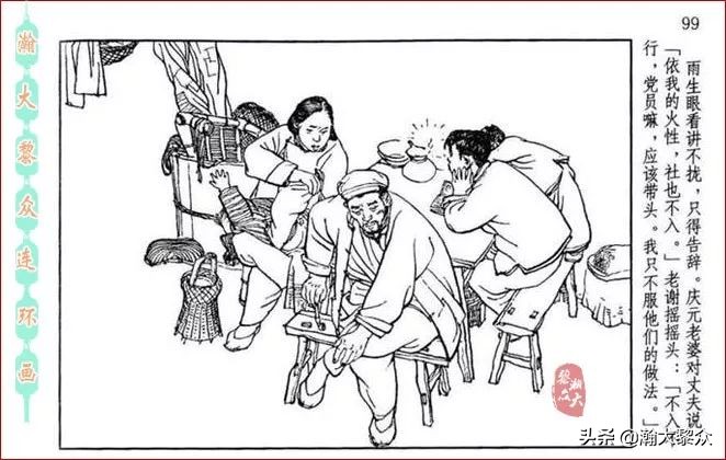 瀚大黎众连环画全套链接欣赏,瀚大黎众横屏连环画