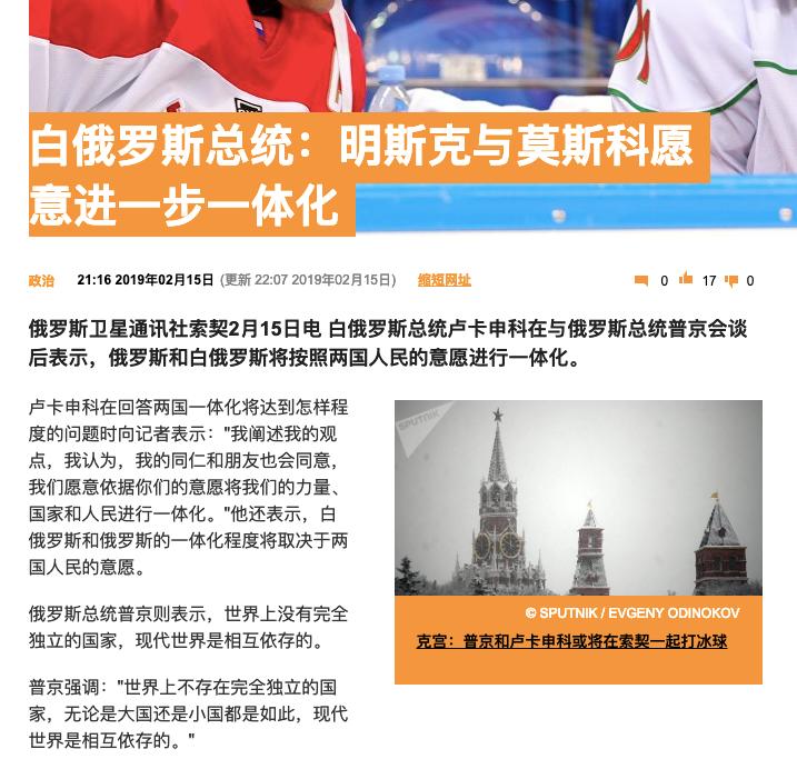 白俄罗斯和俄罗斯结盟新闻,白俄罗斯合并的可能性