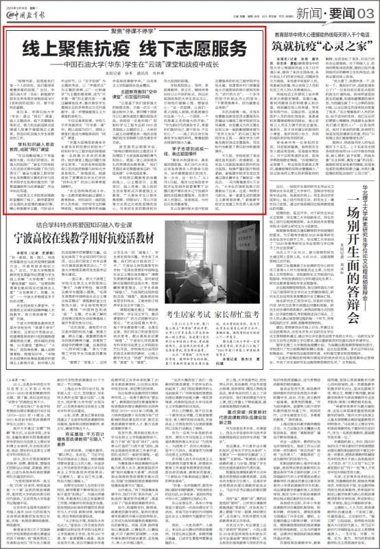 媒体争相聚焦报道!在这场没有硝烟的战斗中,中石大一直在行动!