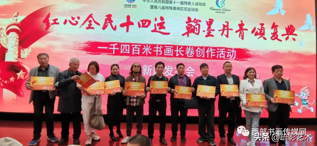 “全民助力十四运”千米书画长卷创作活动新闻发布会在西安举行