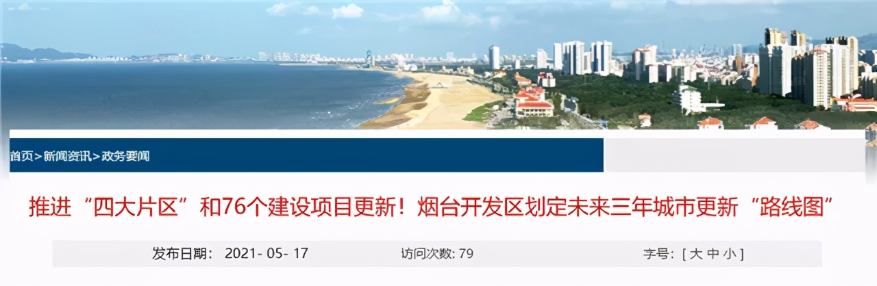 2020年烟台开发区楼市价格,烟台开发区楼市价格