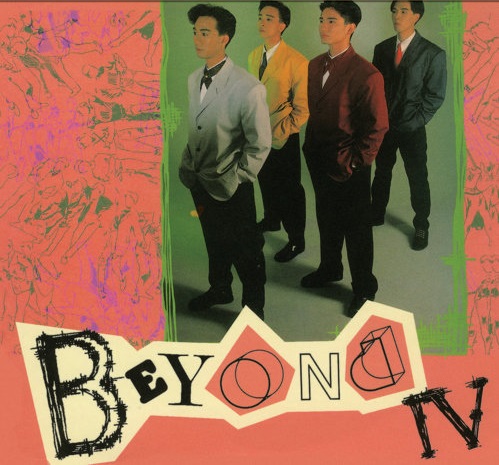 听不腻的经典粤语歌曲,beyond真的爱你经典老歌