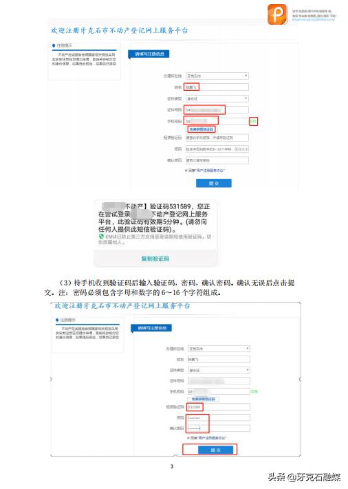 未及时办理不动产权登记 (怎么办理不动产权登记)