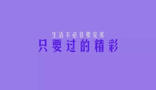 坚持努力是今生唯一的动力,坚持是成功的唯一的途径