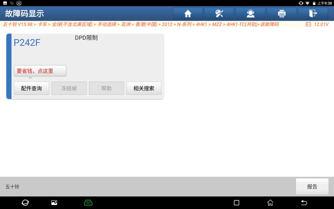 五十铃dpf再生多久一次 (五十铃dpf再生被中断)